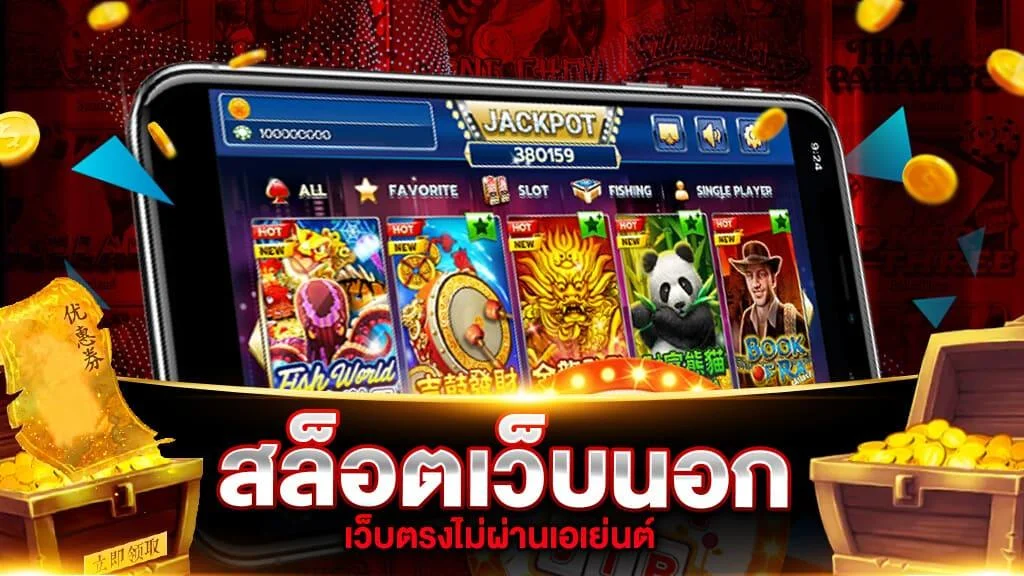 สล็อต ค่ายนอก